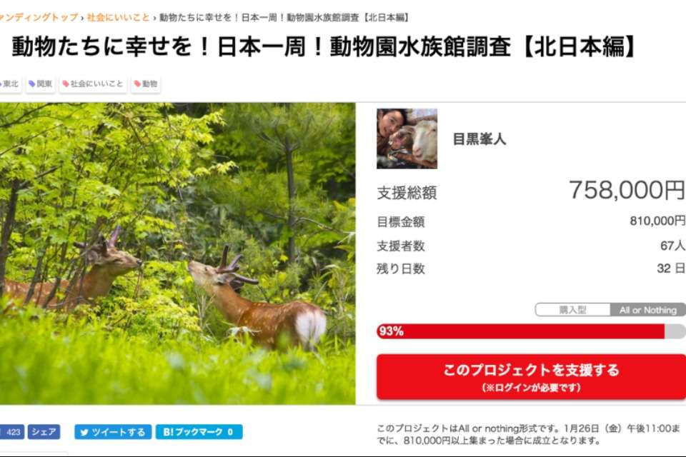 日本一周！動物園水族館調査のメインビジュアル