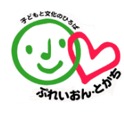 子どもと文化のひろば　ぷれいおん・とかちのロゴ