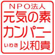 元気の素カンパニー以和貴のロゴ