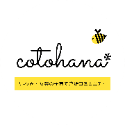 いわき・双葉の子育て応援コミュニティcotohanaのロゴ