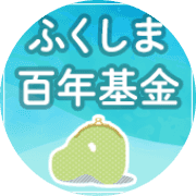 ふくしま連携復興センターのロゴ