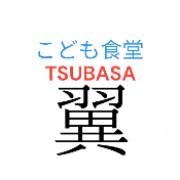 こども食堂.TSUBASA Logo