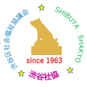 渋谷区社会福祉協議会のロゴ