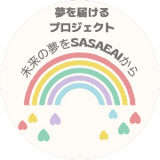 夢を届けるプロジェクトのロゴ
