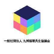 九州循環共生協議会のロゴ