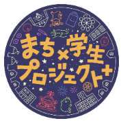 まち×学生プロジェクトplus Logo