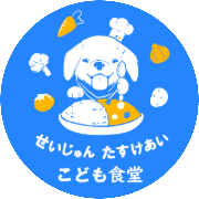 せいじゅん　たすけあい　こども食堂 Logo