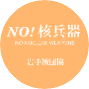 岩手県原爆被害者団体協議会のロゴ