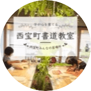 西宝町みんなの居場所のロゴ
