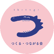 つくる・つながる会のロゴ