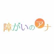 障がいのアナ Logo