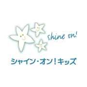 シャイン・オン・キッズ Logo