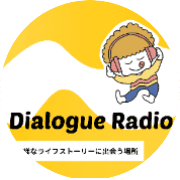 【任意団体】Dialogue Radio（ダイアログ・ラジオ）のアバター