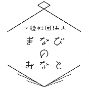 一般社団法人まなびのみなとのアバター