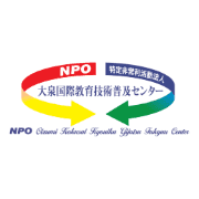 NPO大泉国際教育技術普及センターのアバター