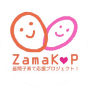 座間子育て応援プロジェクト！ avatar