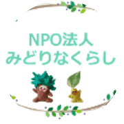 NPO法人みどりなくらし avatar
