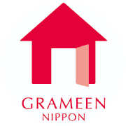 グラミン日本　寄付事業チーム avatar