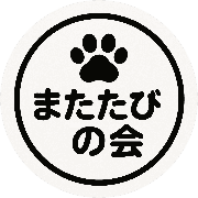 またたびの会のアバター