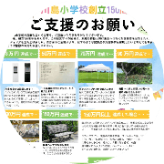 川島小学校150周年記念事業実行委員のアバター