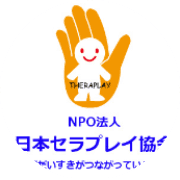 NPO法人日本セラプレイ協会のアバター