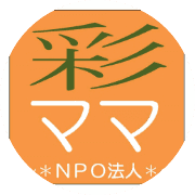 特定非営利活動法人彩の国ママ倶楽部のアバター