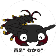 百足”むかで”のアバター