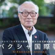 ヒバクシャ国際署名 avatar
