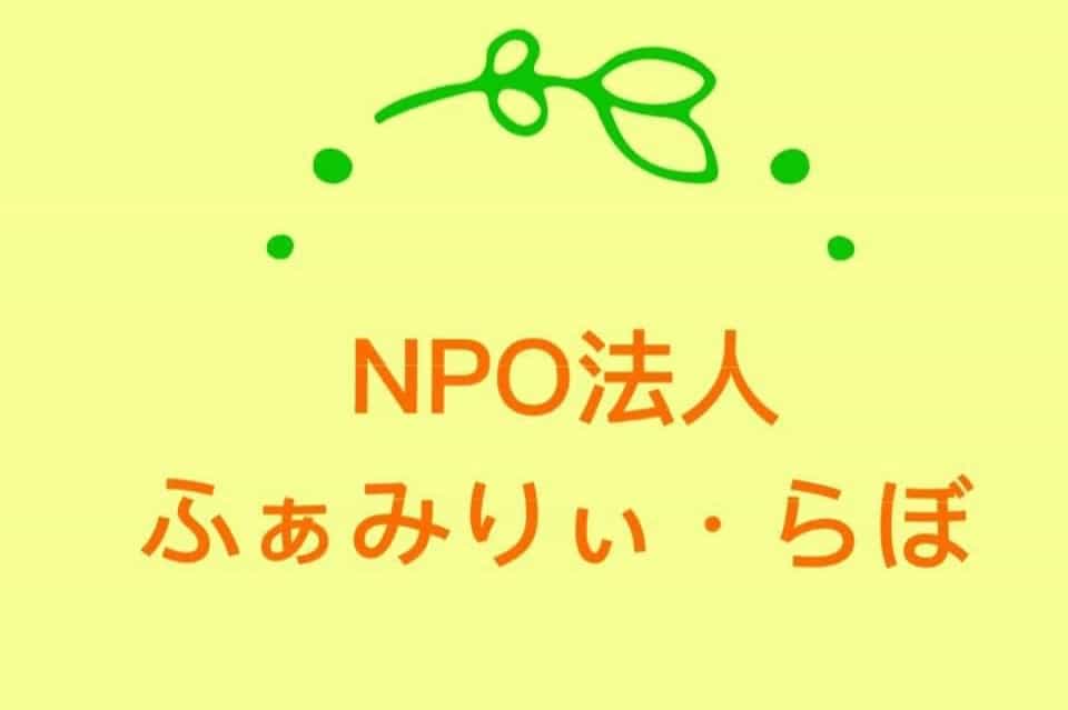 ふぁみらぼのアバター