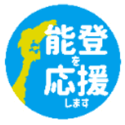 令和6年 能登半島地震緊急支援のアバター