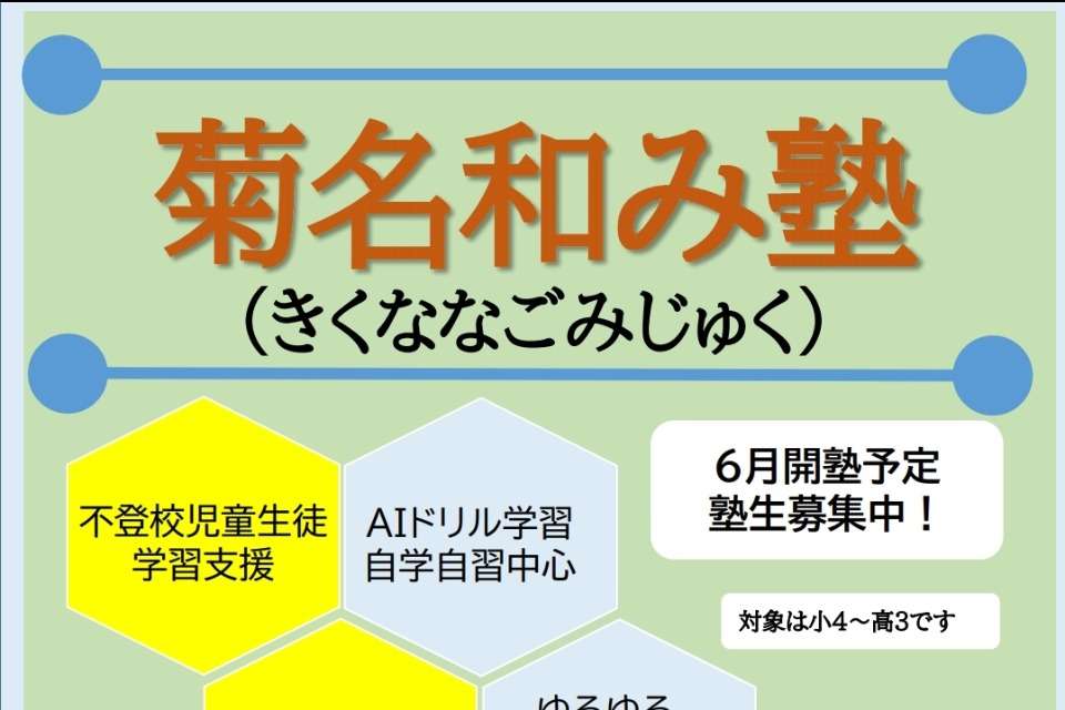 不登校児童生徒学習支援のメインビジュアル