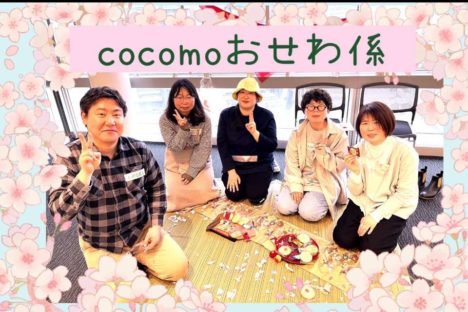 ふらっと寄れる小さな居場所〜cocomo〜のメインビジュアル