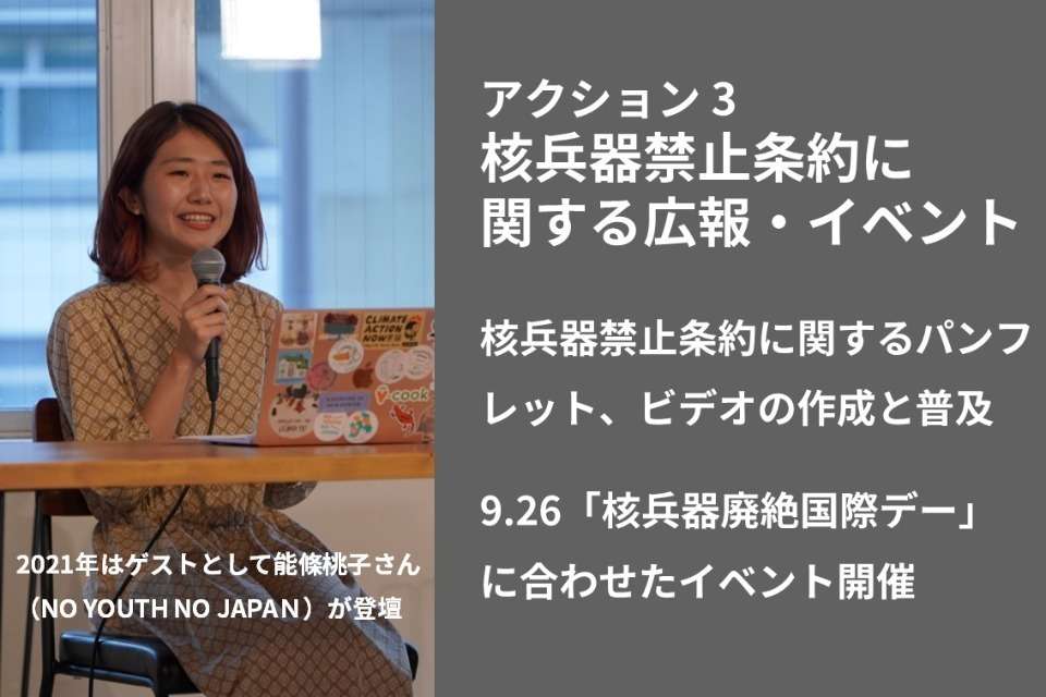 核兵器禁止条約に関する広報・イベントのメインビジュアル