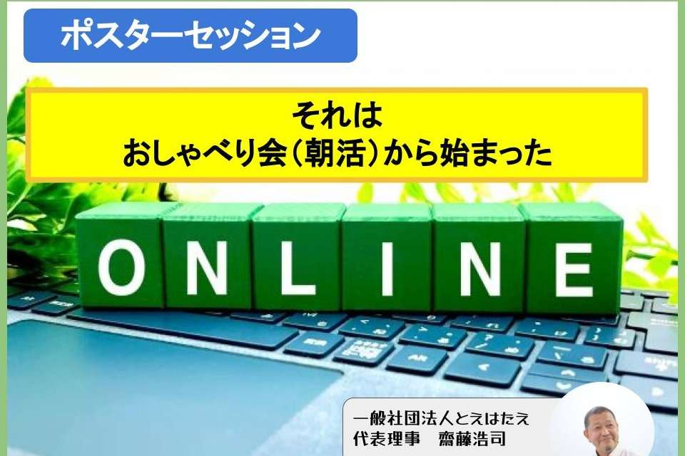 GIGAおしゃべり交流会のメインビジュアル