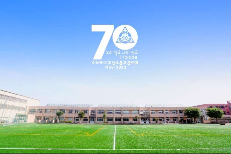 学校法人　茨城朝鮮学園 Image