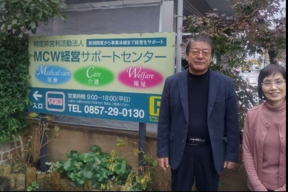 特定非営利活動法人MCW経営サポートセンターの画像