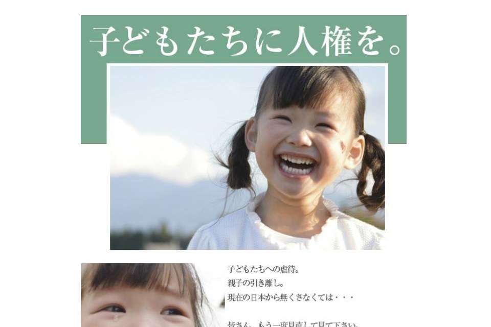 人権保護協議会ジャスティス日本の画像