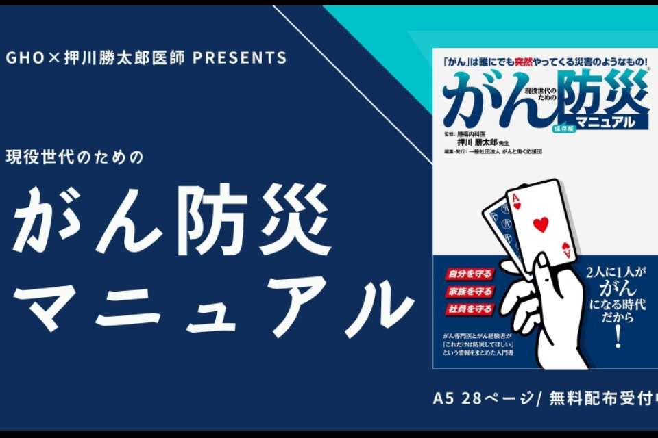 一般社団法人がんと働く応援団の画像