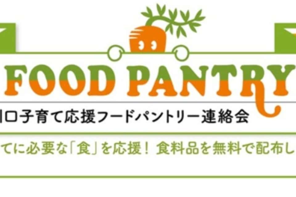 川口子育て応援フードパントリー連絡会の画像