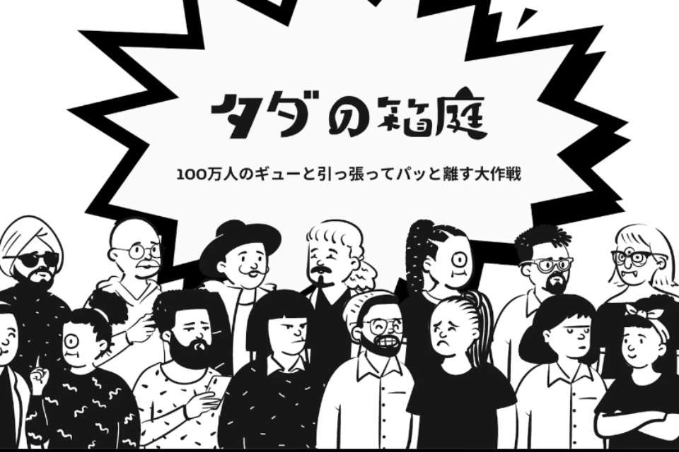 タダの箱庭の画像