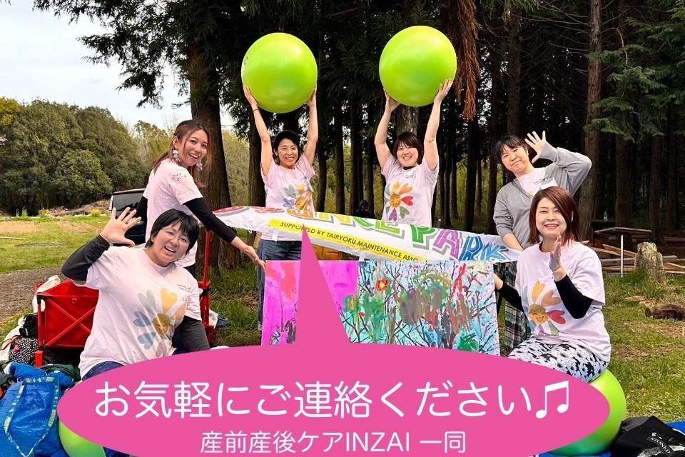 産前産後ケアINZAIの画像