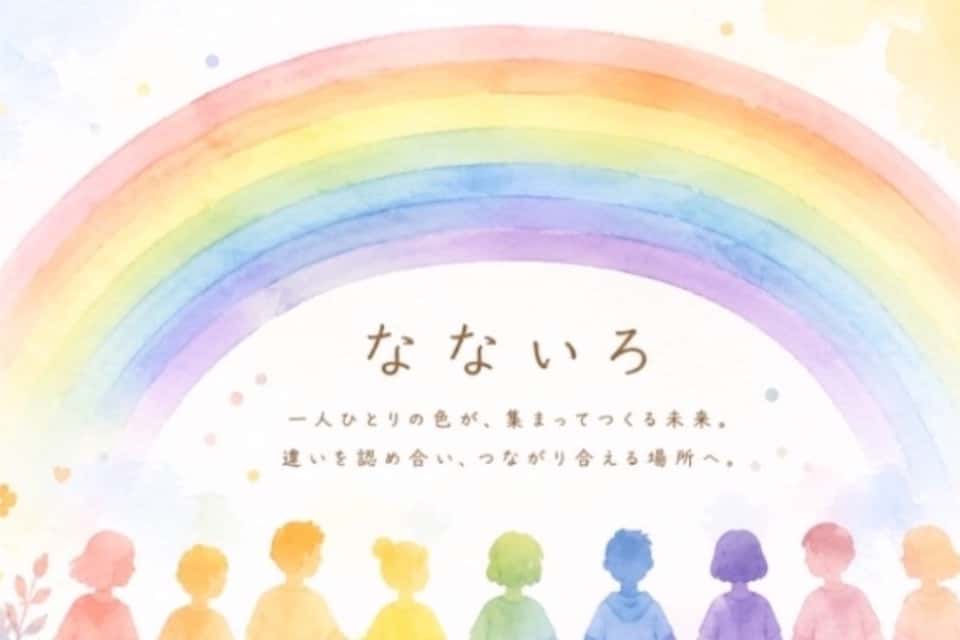 なないろの画像
