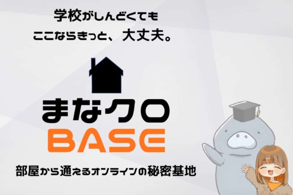 NPO法人まなクロの画像