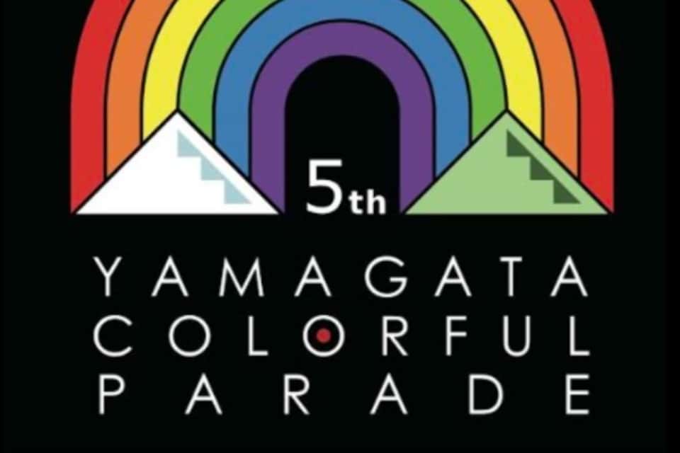 やまがたカラフルパレード実行委員会の画像