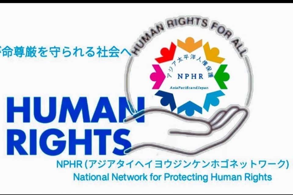 ＮＰＨＲ(アジア太平洋人権保護ネットワーク)の画像