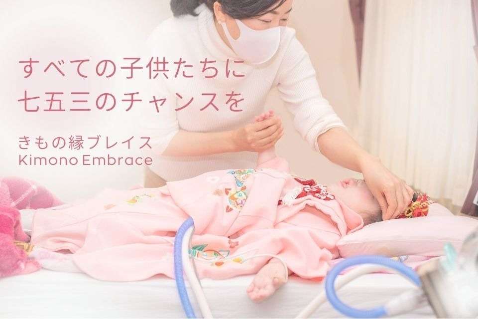 きもの縁ブレイスの画像
