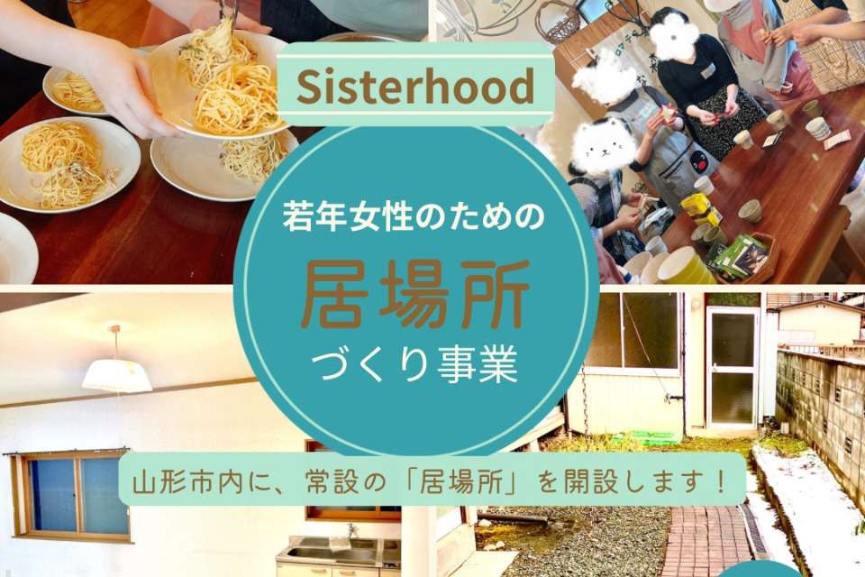 Sisterhoodの画像