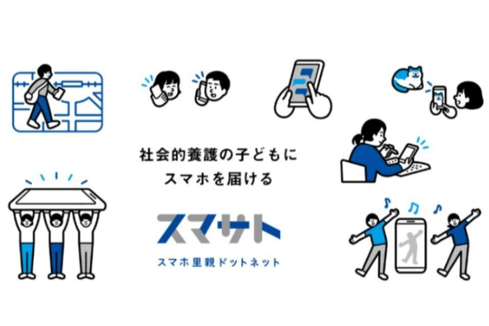 スマホ里親ドットネット Image
