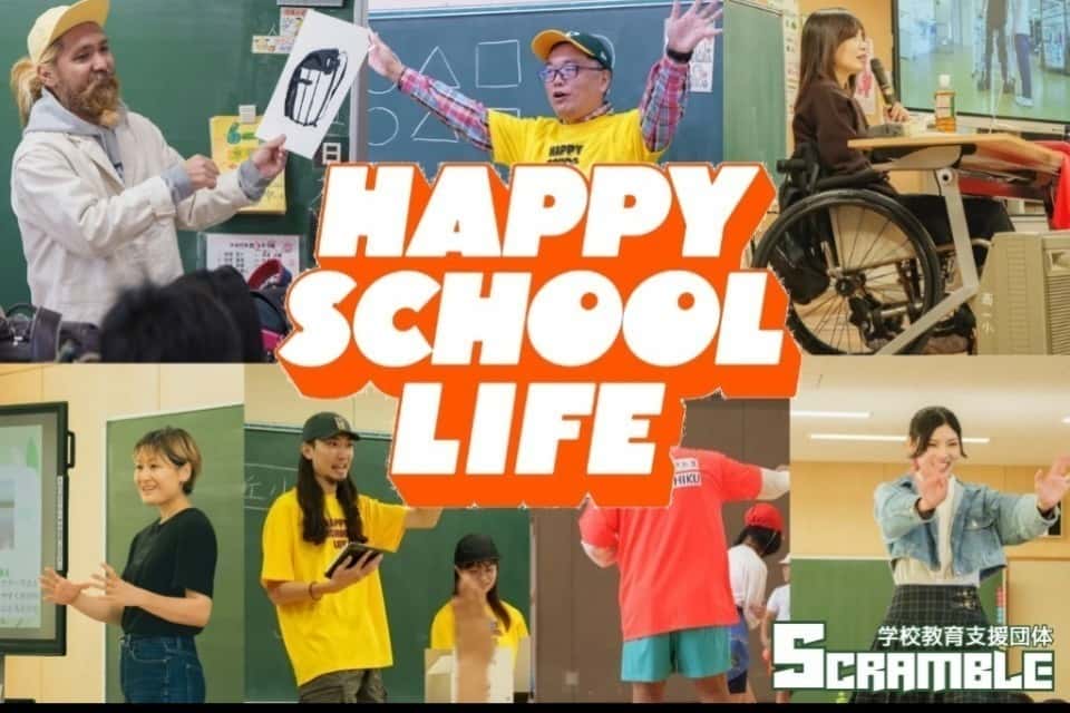夢のキッカケ授業創造社SCRAMBLE(スクランブル)の画像