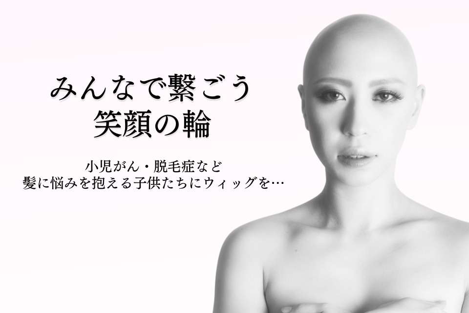 北海道ヘアドネーション協会の画像